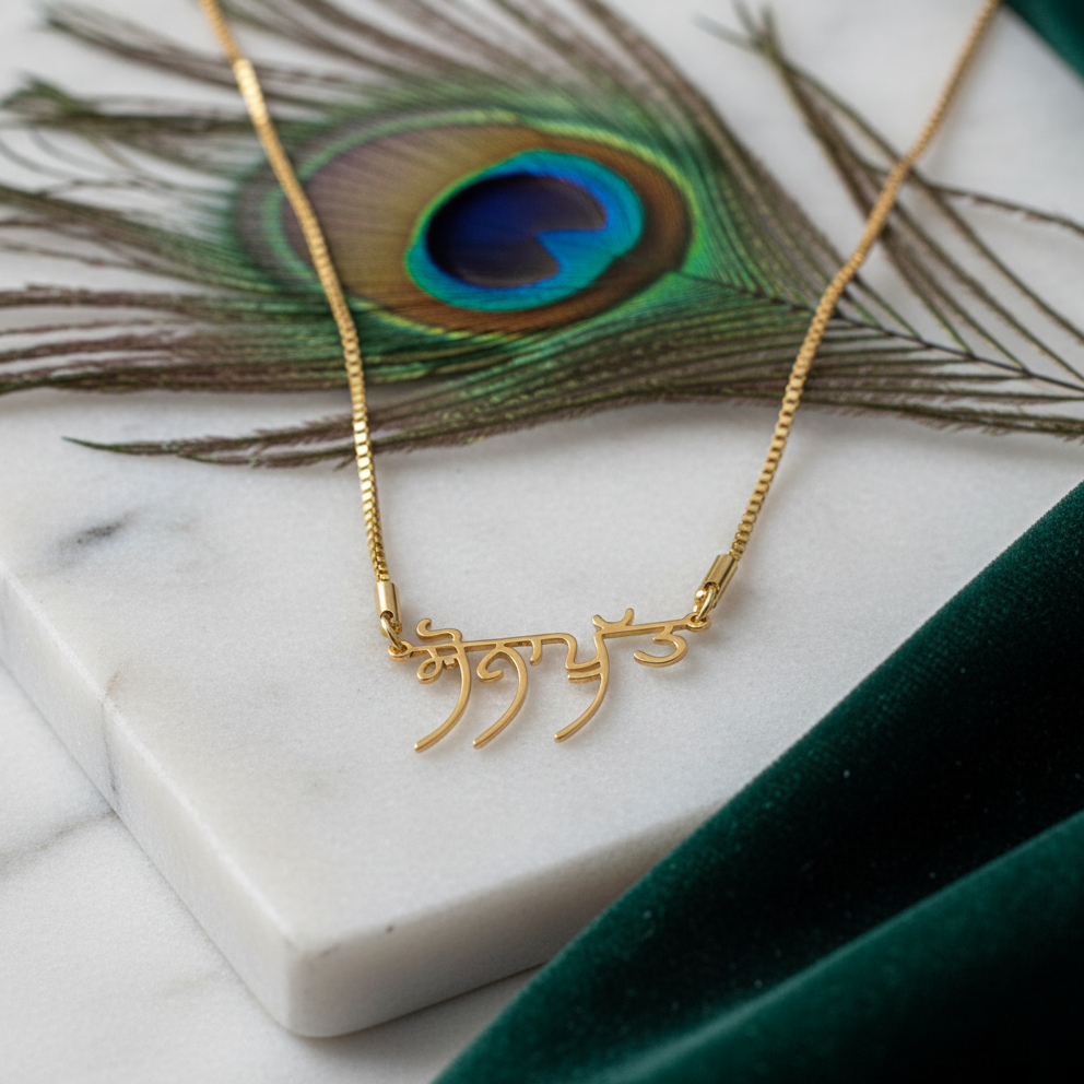 Custom Name Necklace – Any Language (Punjabi, Hindi, Urdu, Arabic, English & More)