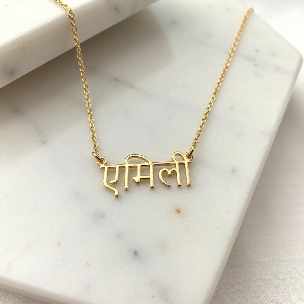 Custom Hindi Name Necklace - Personalized Luxury Jewelry - Haye Nii