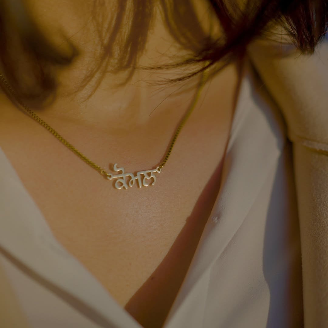 Custom Name Necklace – Any Language (Punjabi, Hindi, Urdu, Arabic, English & More)