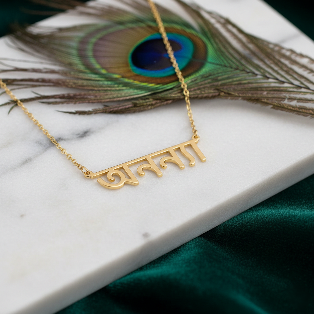 Custom Bengali Name Necklace | Personalized Bengali Script Jewelry