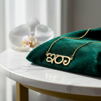 Custom Kannada Name Necklace | Personalized Kannada Script Jewelry