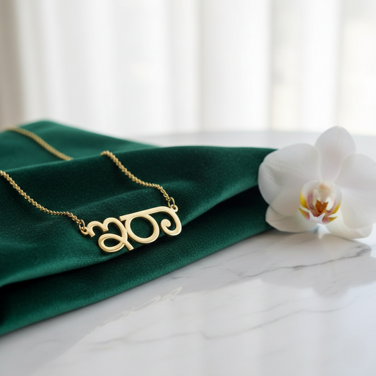 Custom Kannada Name Necklace | Personalized Kannada Script Jewelry