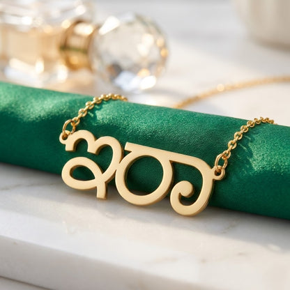 Custom Kannada Name Necklace | Personalized Kannada Script Jewelry