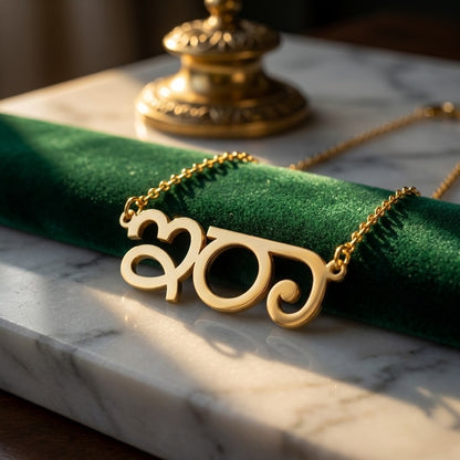 Custom Kannada Name Necklace | Personalized Kannada Script Jewelry