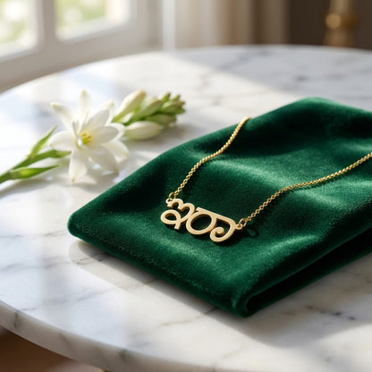 Custom Kannada Name Necklace | Personalized Kannada Script Jewelry