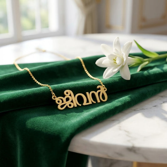 Malayalam Name Necklace | Personalized in Authentic Malayalam Script