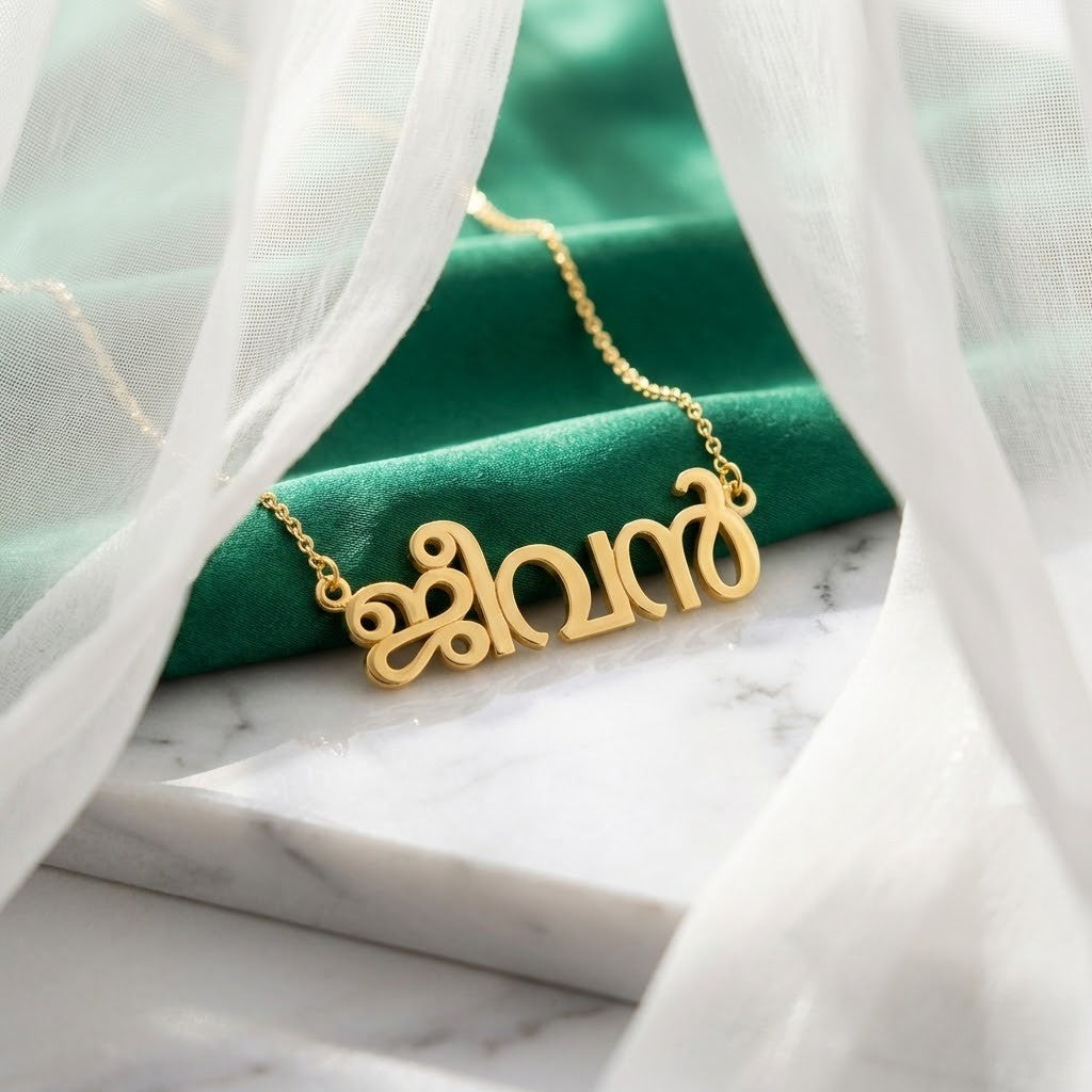 Malayalam Name Necklace | Personalized in Authentic Malayalam Script