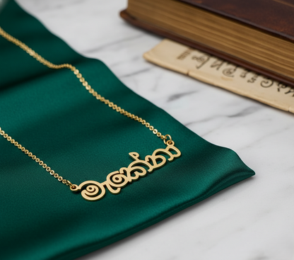 Custom Sinhala Name Necklace | Personalized Sinhala Script Jewelry