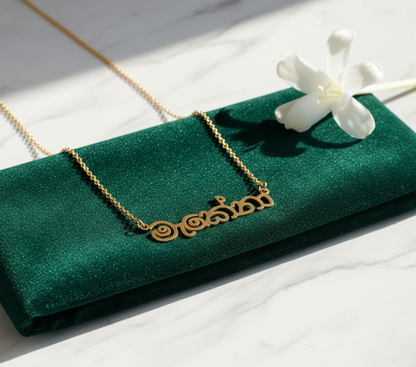 Custom Sinhala Name Necklace | Personalized Sinhala Script Jewelry