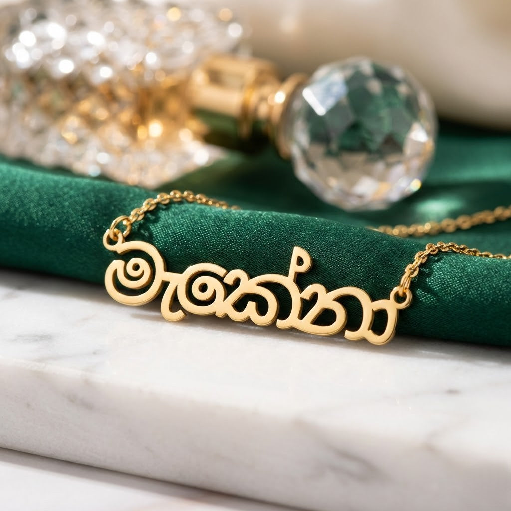 Custom Sinhala Name Necklace | Personalized Sinhala Script Jewelry