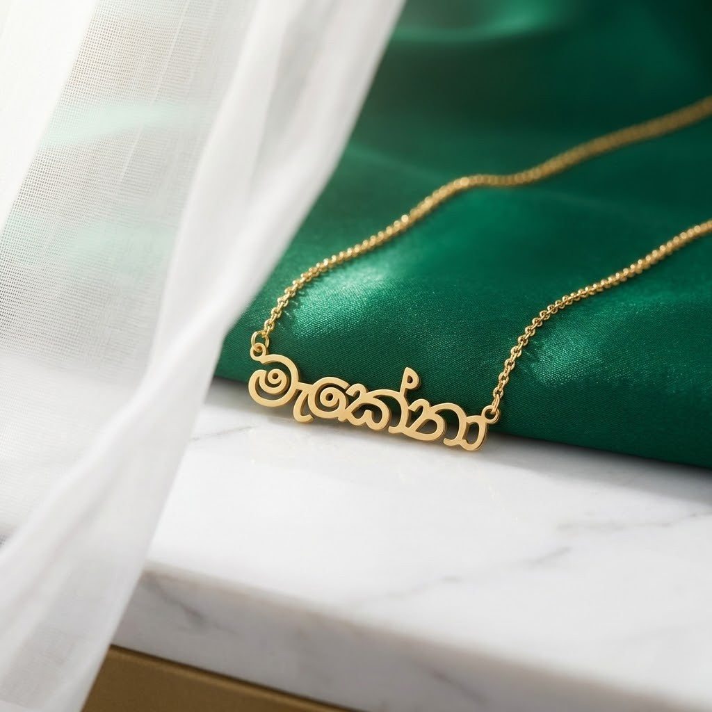 Custom Sinhala Name Necklace | Personalized Sinhala Script Jewelry