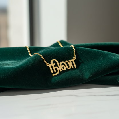 Custom Tamil Name Necklace | Personalized Tamil Script Jewelry