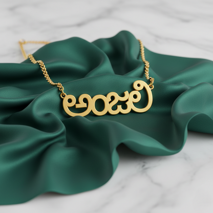 Custom Telugu Name Necklace | Personalized Telugu Script Jewelry
