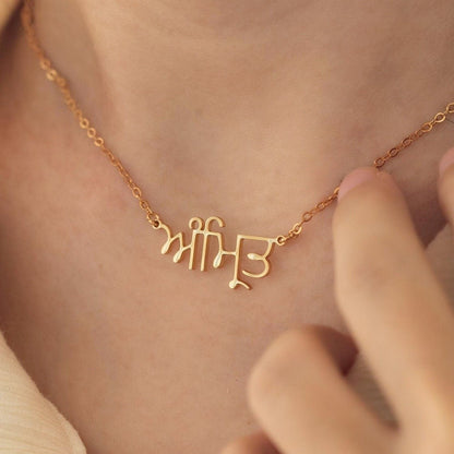 Namelicious - Personalized Name Necklace - Haye Nii